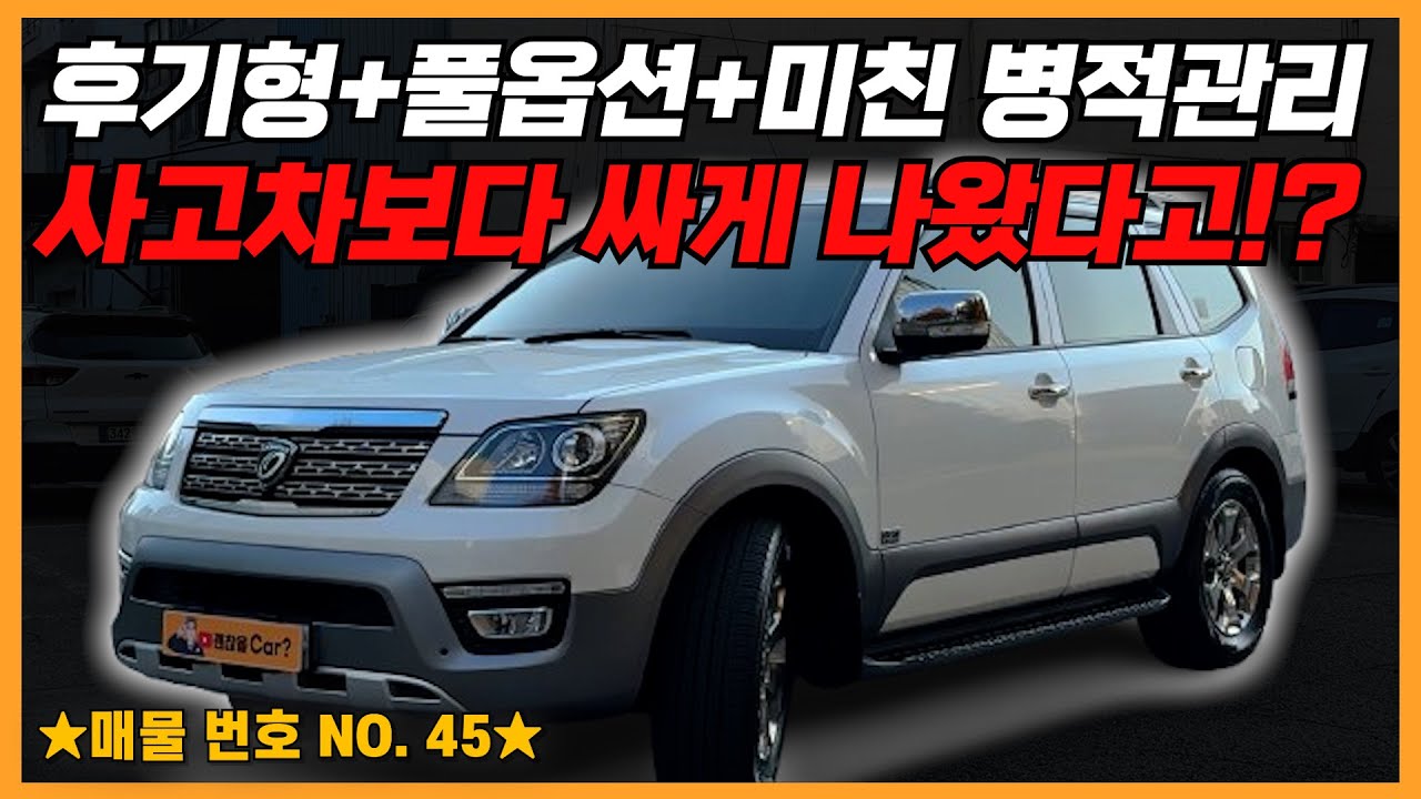 🔥연말특가🔥 25년중 이런 미친 내용에 역대급 모하비를 가장 싸게 살 수 있는 시점