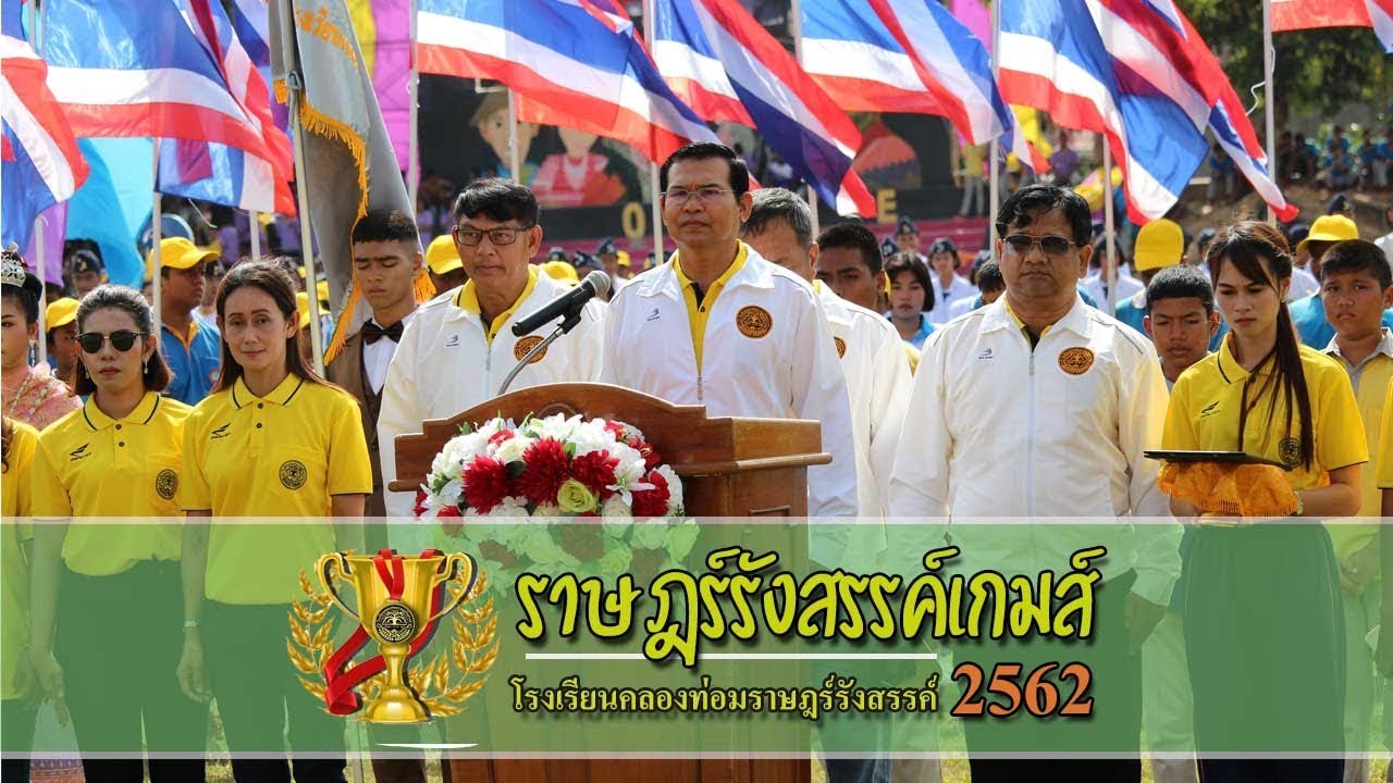 พิธีเปิดการแข่งขันกีฬา  