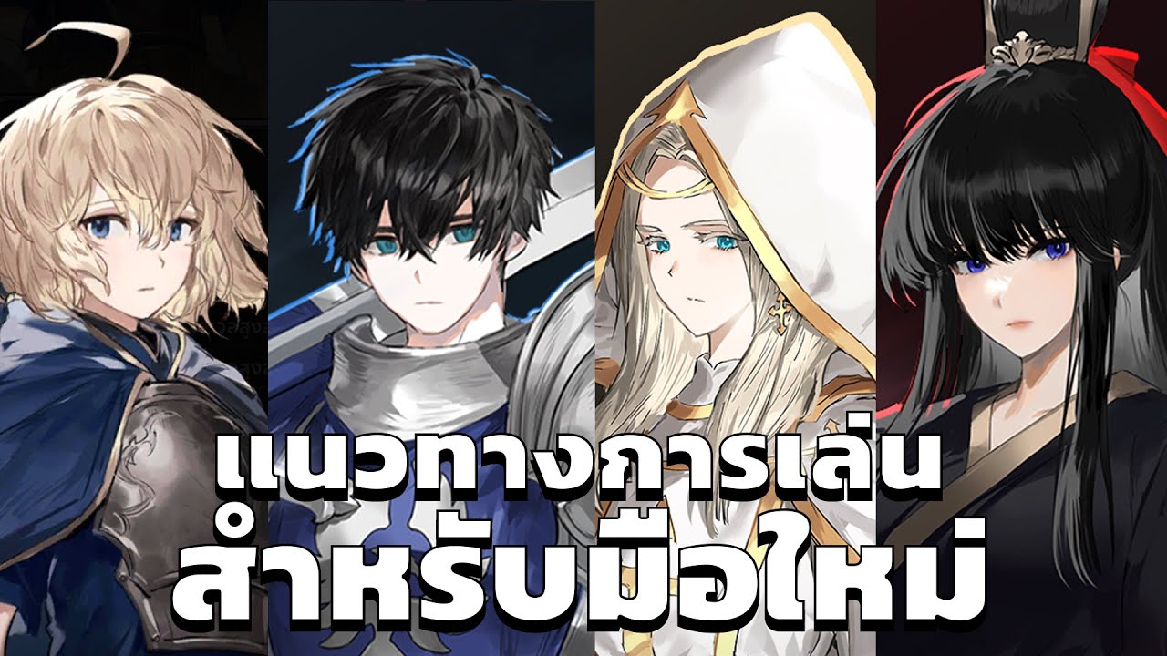 King god castle : คลิปเเนวทางการปั้นตัวละคร และสมบัติสำหรับผู้เล่นใหม่