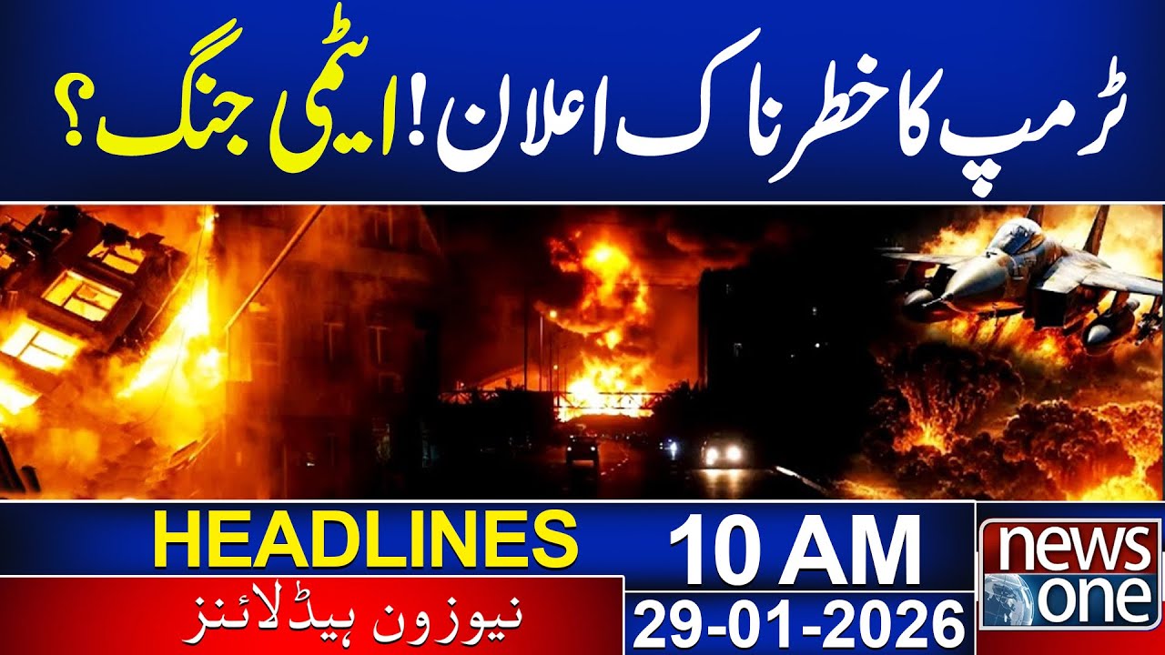 Trump's dangerous announcement!  |  US Vs Iran | 10 AM Headlines | News One
