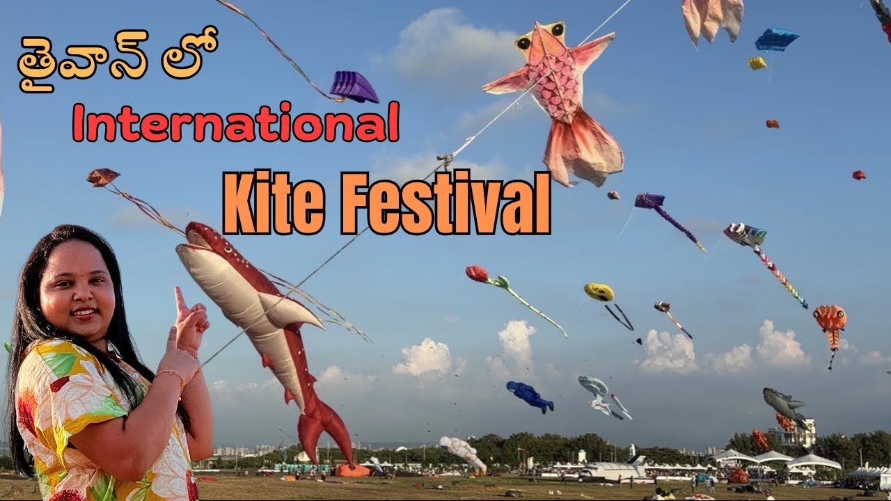 తైవాన్ లో International కైట్ ఫెస్టివల్| Colourful kites in space theme|Taiwan| రంగురంగుల గాలిపటాలు