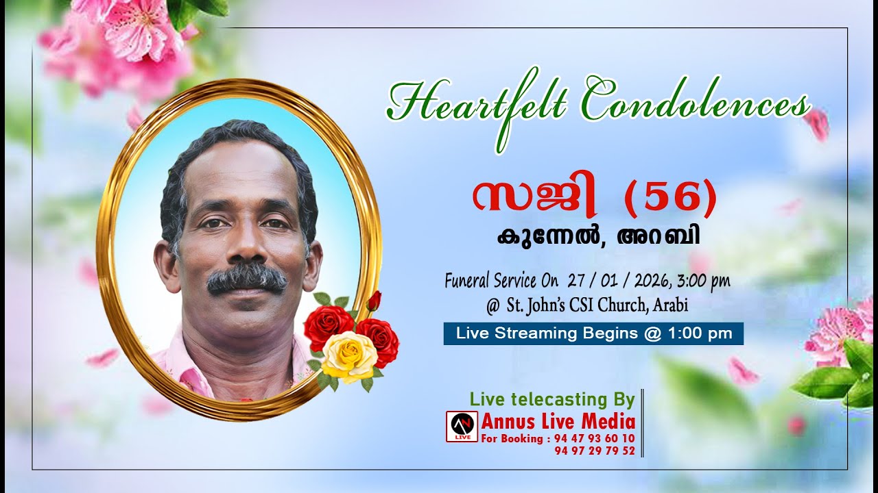 സജി (56), കുന്നേൽ || Funeral Ceremony