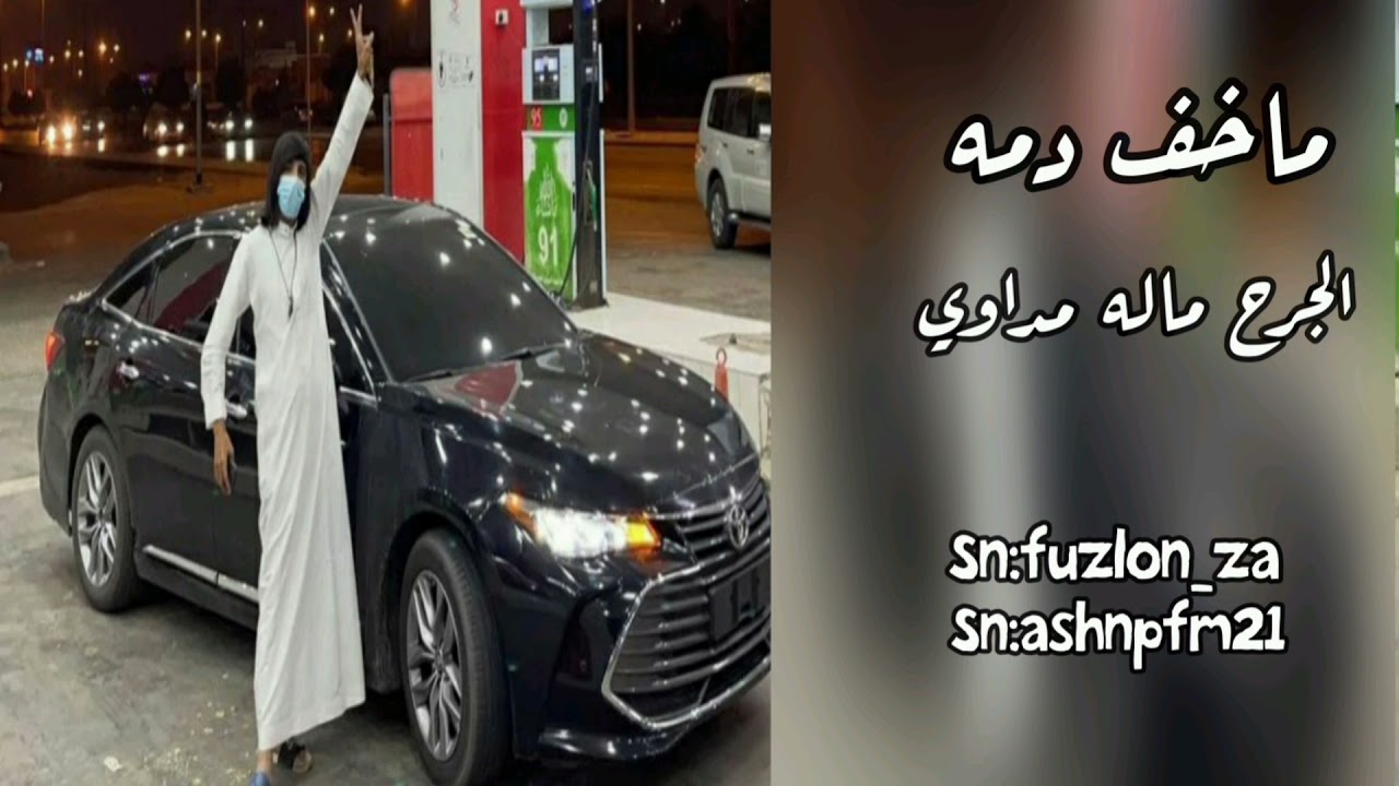 خليجي طرب - ماخاف دمه