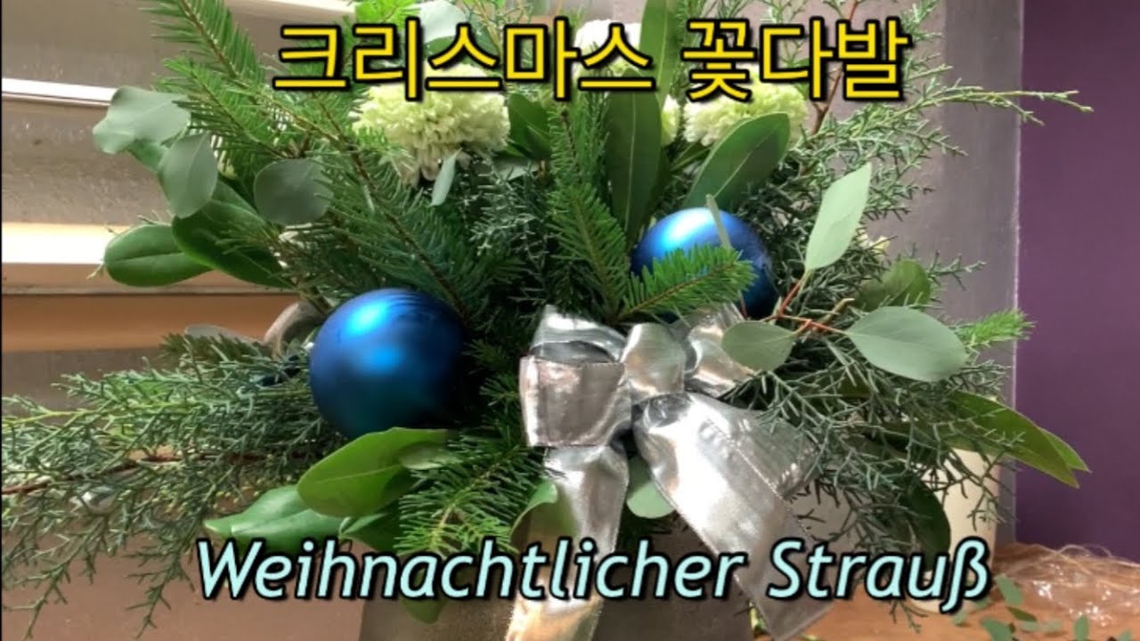 크리스마스 꽃다발만들기,Advents Strauss