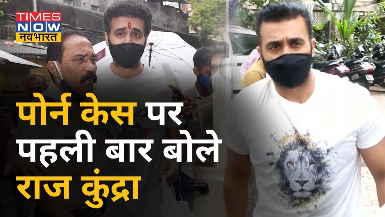 Porn Film Case में गिरफ्तारी से छूट के बाद पहली बार बोले Raj Kundra | Shilpa Shetty | Hindi News