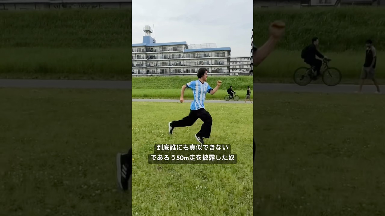 スタートだけがキモすぎる爆速50m走。#逆再生