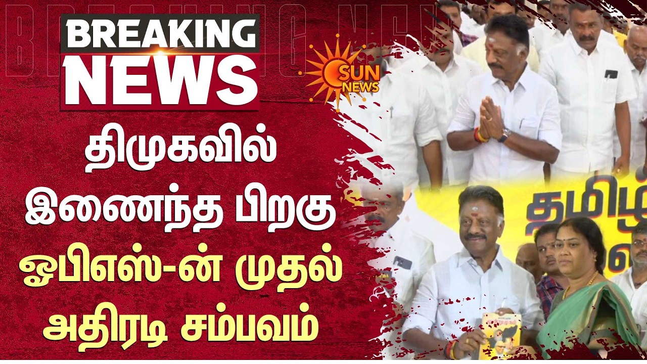 O Panneerselvam Latest News | DMK Campaign | Tenkasi | தென்காசியில் ஓ.பன்னீர்செல்வம் பரப்புரை