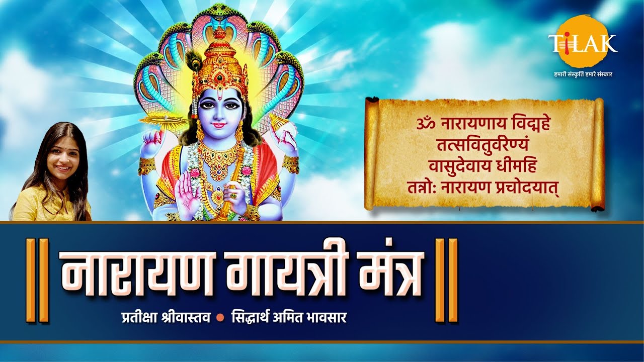 Narayan Gayatri Mantra | Prateeksha Srivastava | Siddharth Amit Bhavsar | Tilak Originals