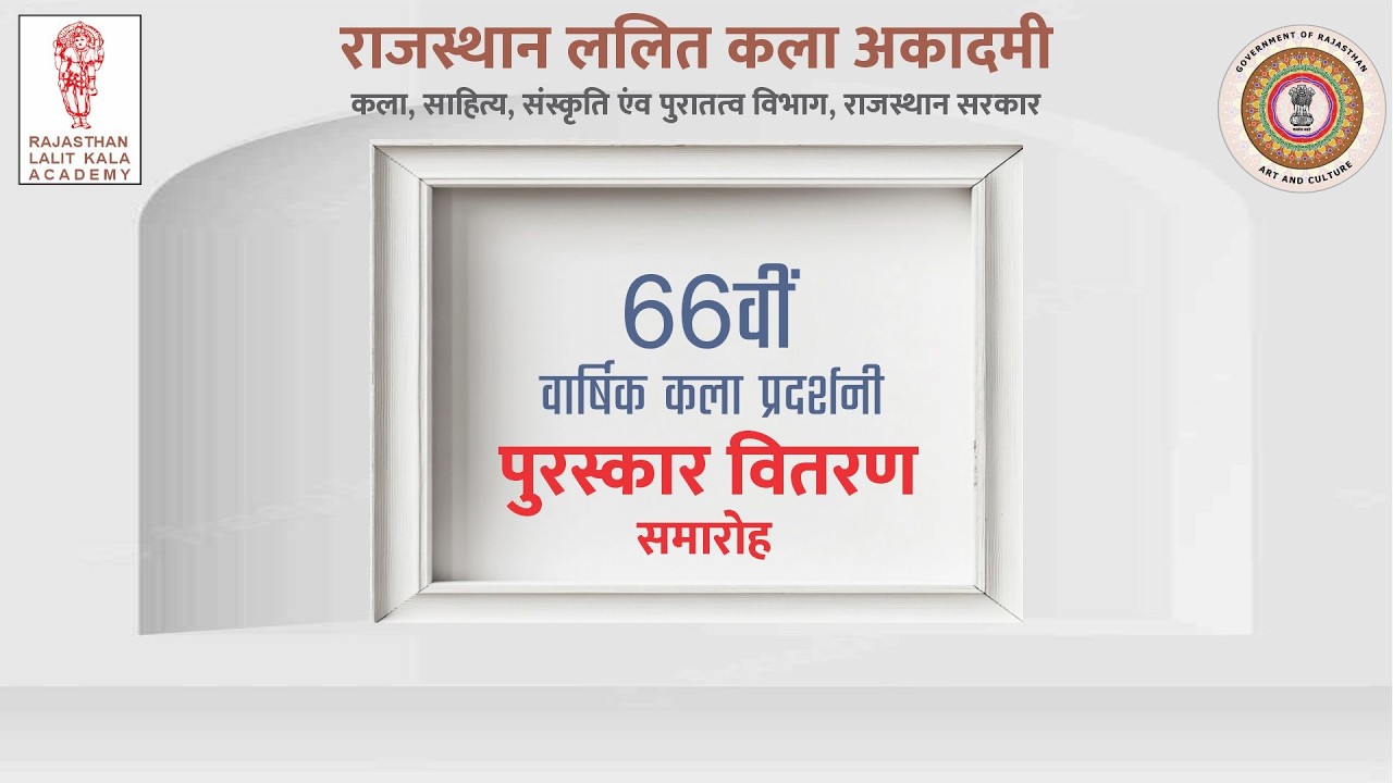 66वीं  वार्षिक कला प्रदर्शनी - पुरस्कार वितरण समारोह