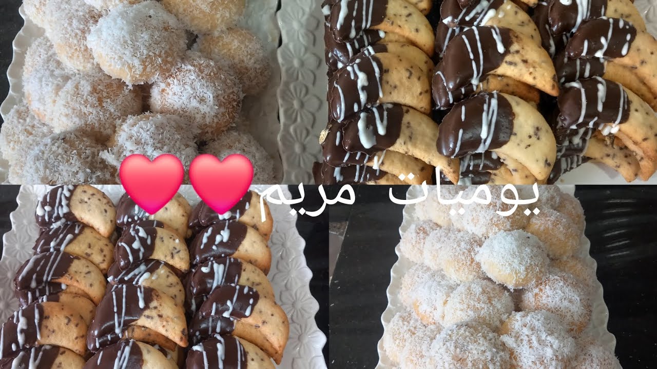 حلوات العيد ساهلة واقتصادية مذاق اومنظر 😍بصحتك اخوتى العزاز❤️❤️
