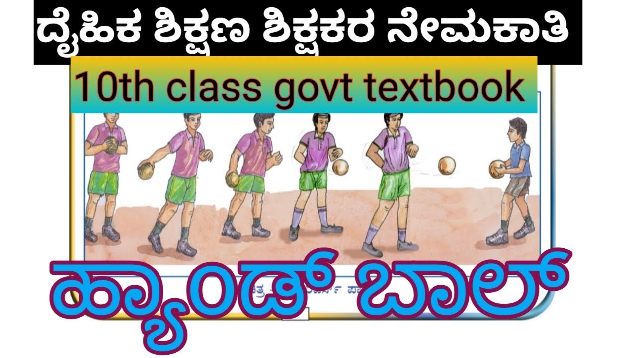 ದೈಹಿಕ ಶಿಕ್ಷಣ ಶಿಕ್ಷಕರ ನೇಮಕಾತಿ 2025-2026 ಪಠ್ಯಪುಸ್ತಕ handball 10th class govt textbook