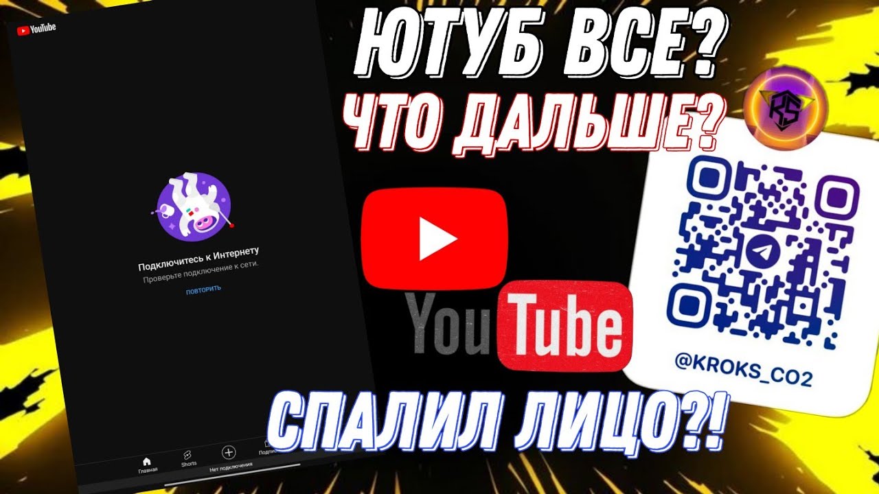 Ютуб УДАЛЯЮТ?? KroKs спалил ЛИЦО?? 5 фактов о KroKs!!!