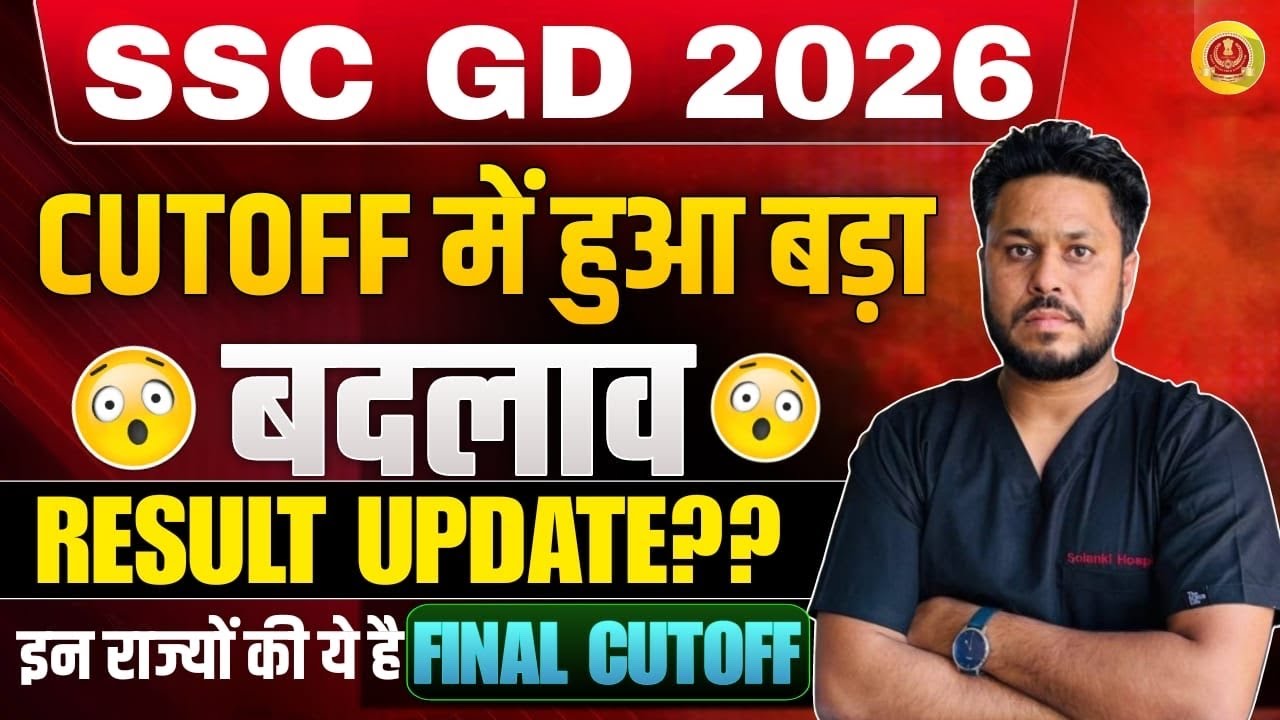 SSC GD FINAL CUTOFF |#sscgd2025 #motivation #rojgarwithankit #motivation #viralvideo 