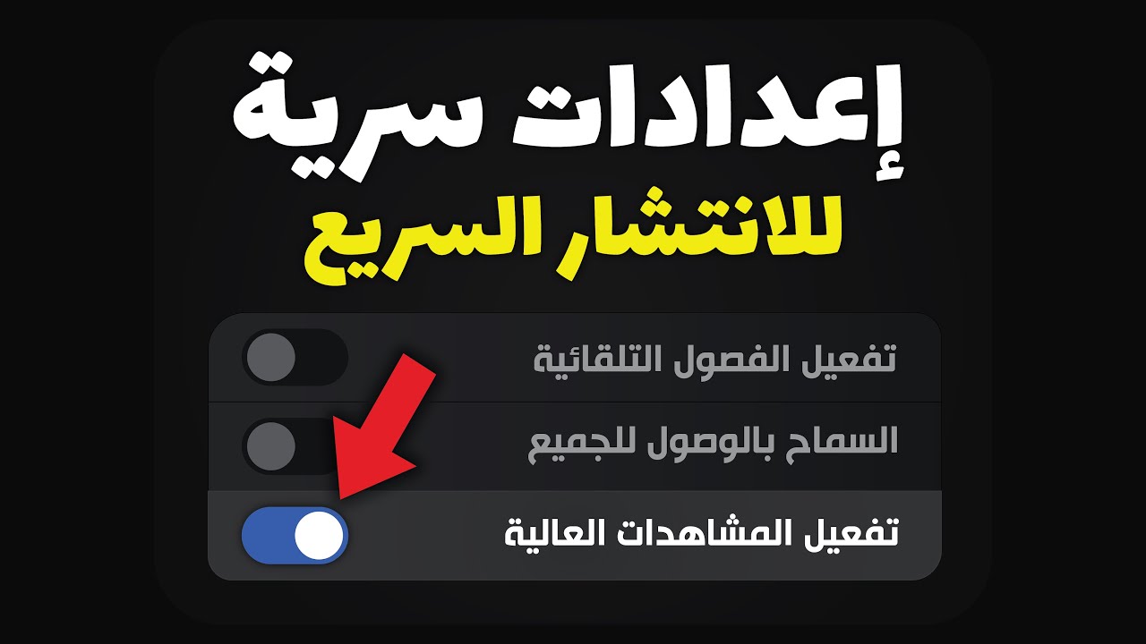 كل أسرار النشر السريع للمبتدئين بـ 4 دقائق 🔥 ! (أهم فيديو إلك)