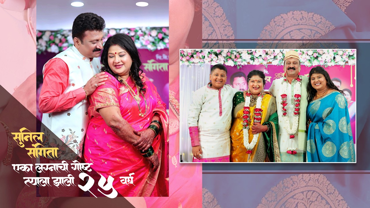 Sunil & Sangeeta 25th Wedding Anniversary  HD AV
