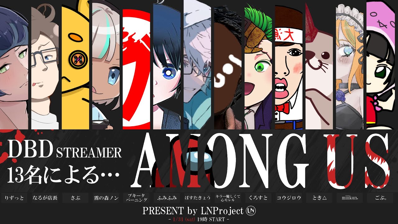 AMONG USコラボ配信！コウジロウ視点！！