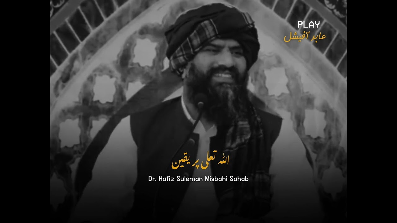 Allah ﷻ Par Yaqeen💔🥺Dr. Hafiz Suleman Misbahi Bayan speech.