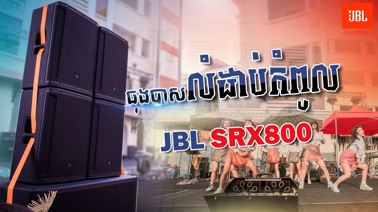 JBL SRX800 SERIES ធុងបាសលំដាប់កំពូល 1=4