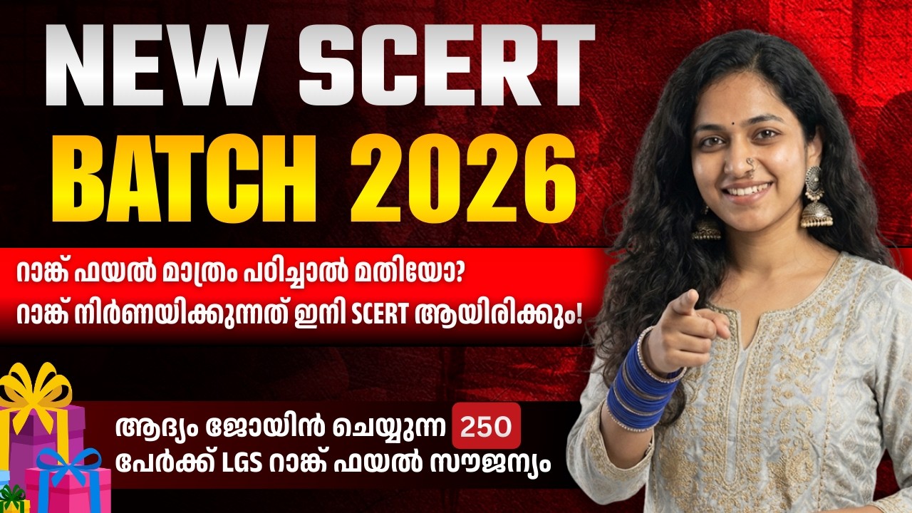 റാങ്ക് ഫയൽ മാത്രം മതിയോ? 🤔 New SCERT Batch 2026 Launching | Free Rank File Offer!