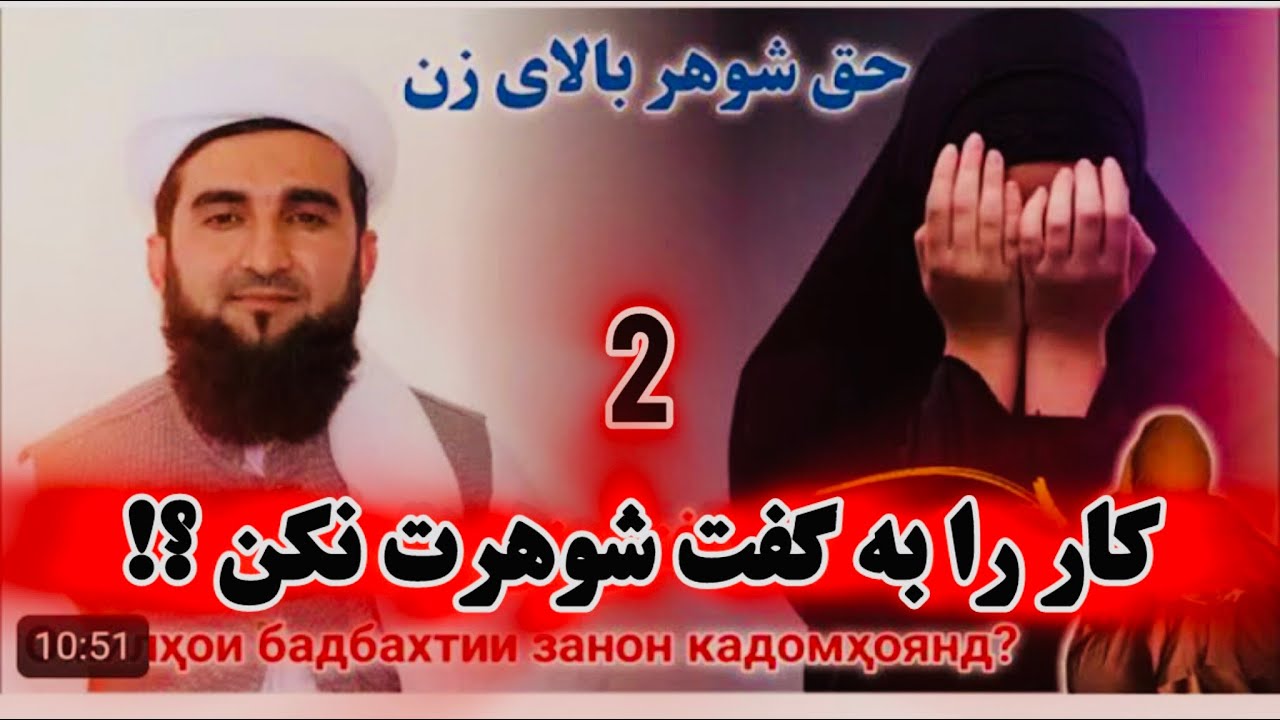 مولانا احمد فیروز احمدی / در کدام حالت زن از شوهر‌ اطاعت