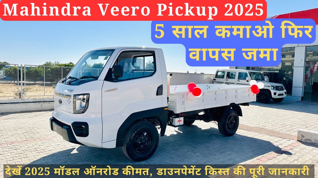 2025 Veero खरीदनें वालों Re-Sale की No Tension महिन्द्रा की शान्दार पहल Veero Top Model Review