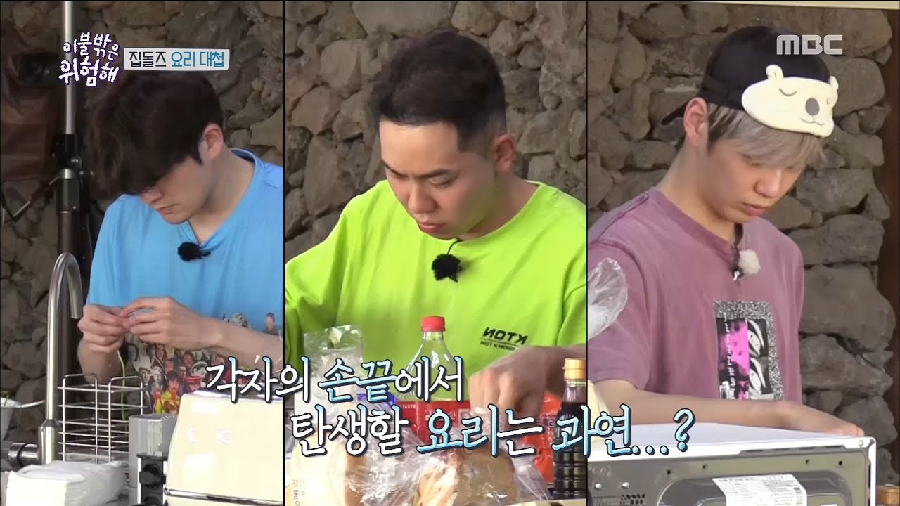 [It's Dangerous Outside]이불 밖은 위험해ep.05-3 people 3 color  Stay-at-home type of cooking confrontation!