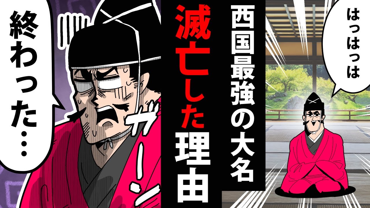 【漫画】大内義隆の生涯～西国最強の大名が滅んだワケ～【日本史マンガ動画】