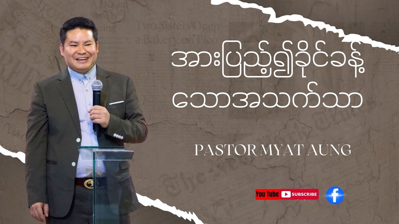 အားပြည့်၍ခိုင်ခန့်သောအသက်သာ