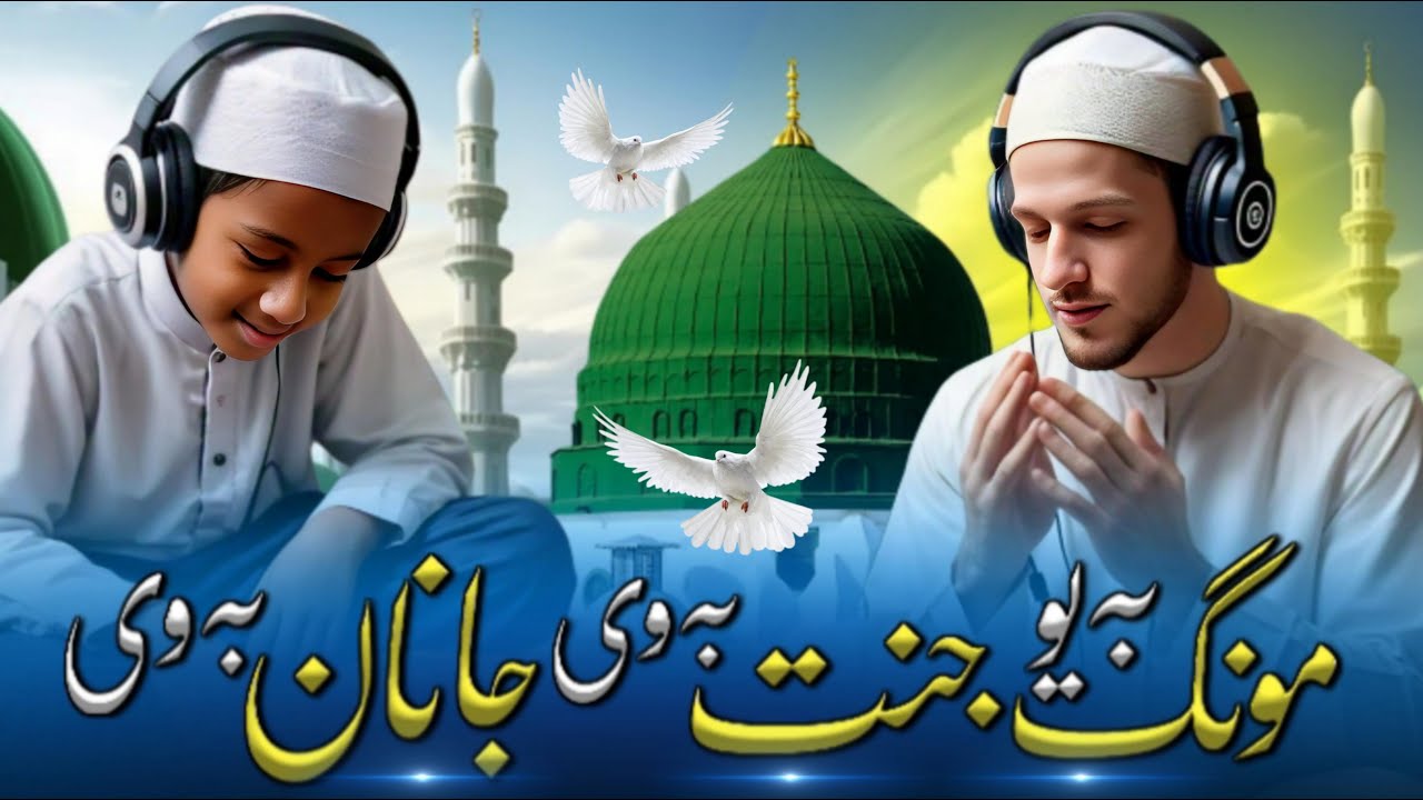 Mong ba yo janat ba we janan ba we | Molana Sahib Zada | New Beautiful Pashto Naat