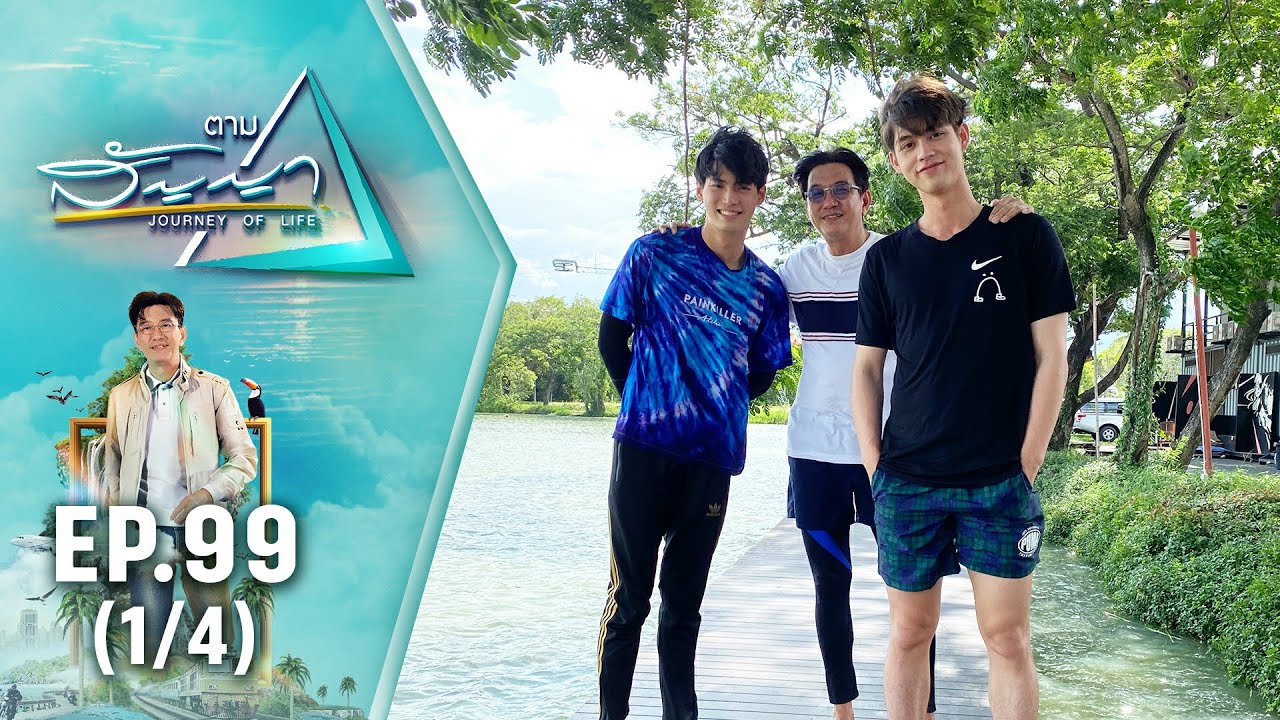 รวมกีฬาเอ็กซ์ตรีม | ตามสัญญา EP.99 |  (1/4) | เทปพิเศษ กีฬาExtreme