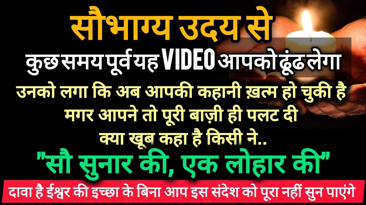 🌟सौभाग्य उदय से कुछ समय पूर्व यह Video आपको ढूंढ लेगा | पूरी बाज़ी पलट चुकी है।  #tarotreading 