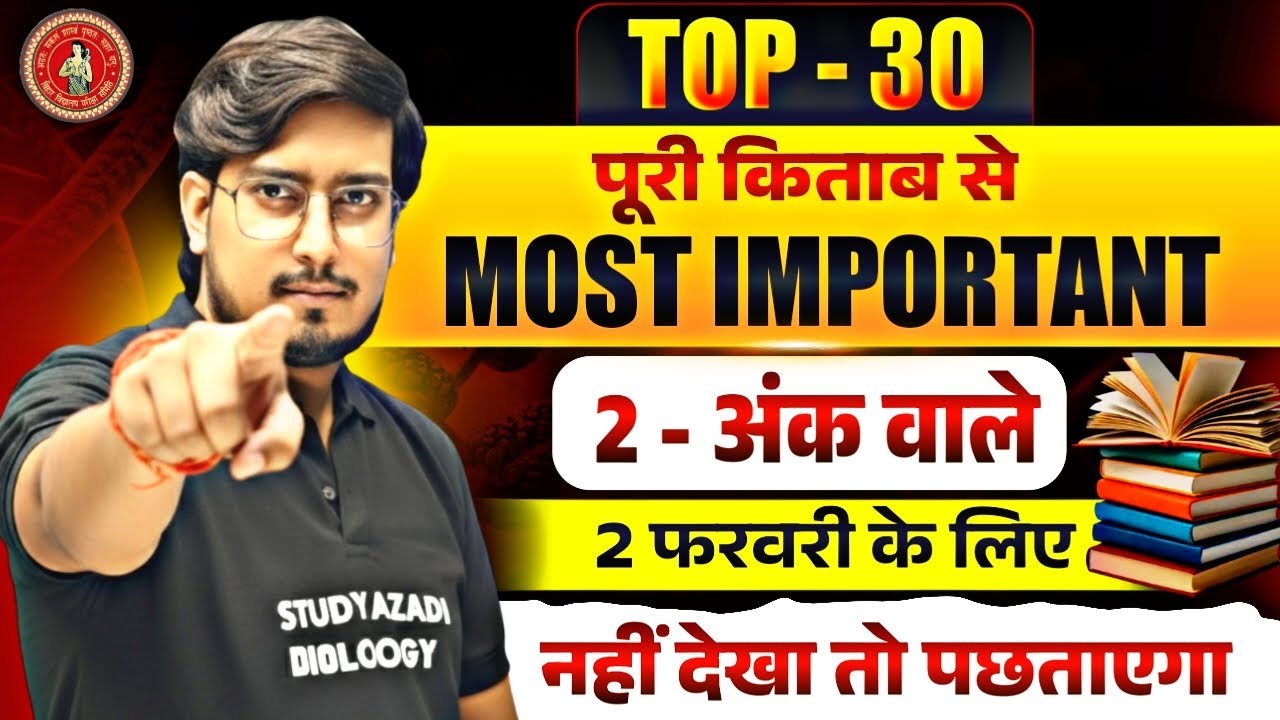 Biology Class 12 Important Subjective 2026 Bihar Board | Class 12 Biology Short Question Answer