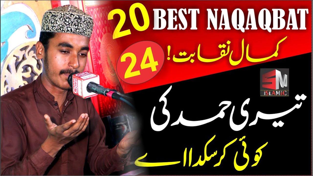 Best Naqabat 2024 | Mehrooz Chishti Qadri | SM Islamic