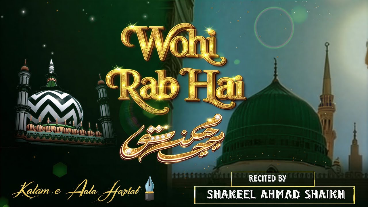 Wohi Rab Hai Jisne Tujhko |✍️Kalam-e-Ala Hazrat |Shakeel Ahmad Shaikh