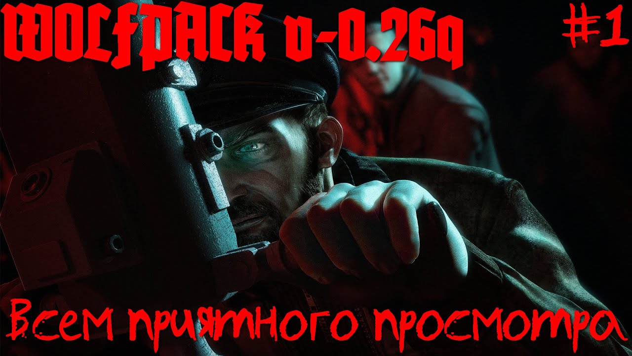 ⚓⚓⚓Wolfpack v-0.26Q⚓⚓⚓ -  Северное море 1941г.