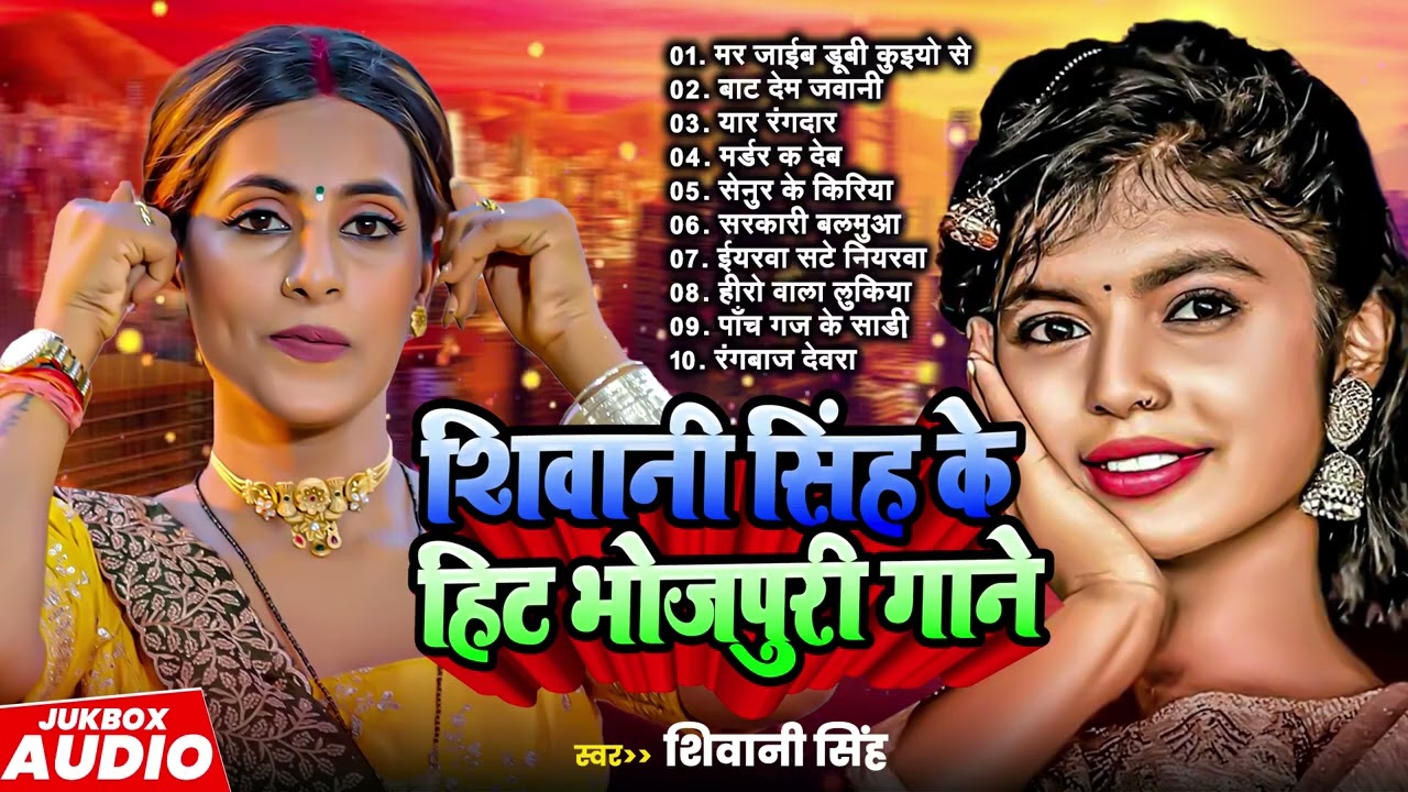 #2025 के Hit #Top #खुटा ठोकाला भोजपुरी | #आर्केस्ट्रा |New Bhojpuri Nonstop #jukebox #Bhojpuri Gana