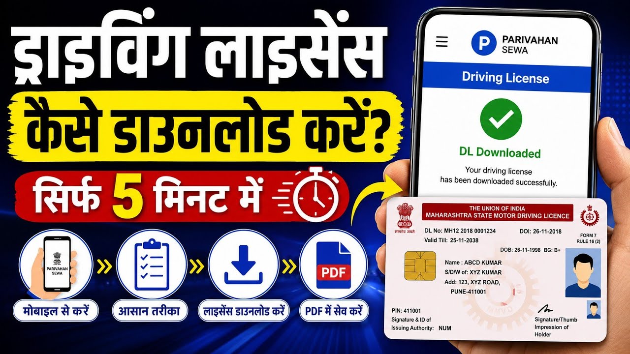 Driving Licence Download Kaise Kare || How To Download Driving Licence || DL Download Kaise Kare