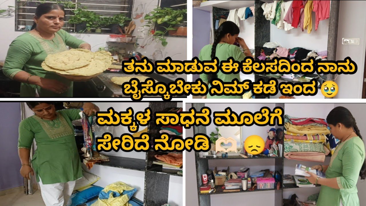 ಎಷ್ಟೇ ಸರಿ ಮಾಡಿದ್ರು ಮತ್ತೆ ಇದ್ದಿಕ್ಕಿದ್ದಂಗೆ ಆಗುತ್ತೆ ಅಲ್ವಾ morning to night routine