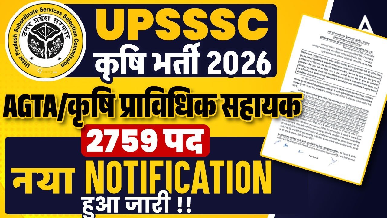 UPSSSC New Vacancy 2026 | UPSSSC AGTA Notification 2026 Out | UPSSSC Recruitment 2026 | By Akash sir