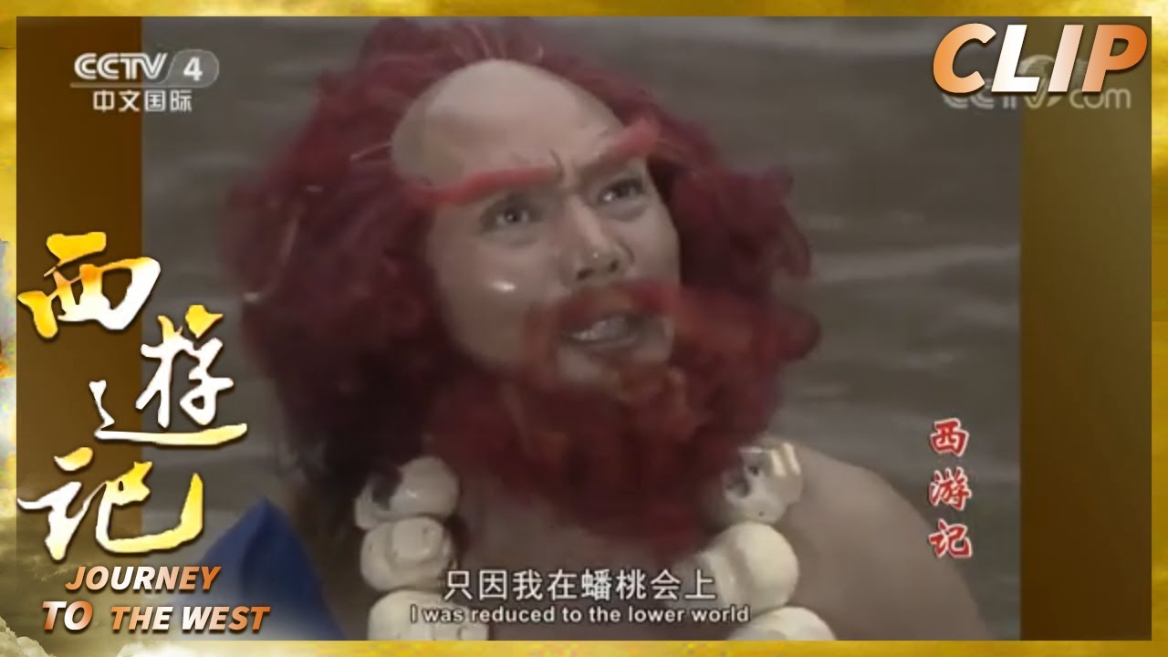 三徒弟齐聚！流沙河收服卷帘大将——沙悟净《西游记》第8集【CCTV电视剧】