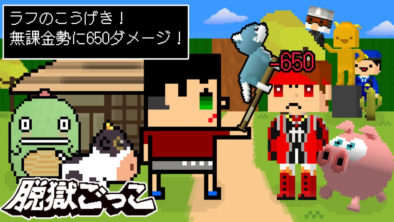 脱獄ごっこのRPGゲーム作ってみたら神ゲーすぎた【脱獄ごっこ】