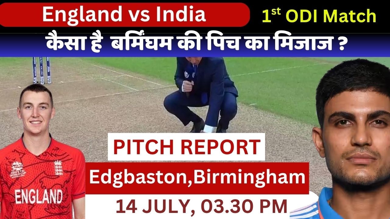 England vs India 1st ODI PITCH REPORT | Edgbaston Pitch Report | Birmingham Pitch Report