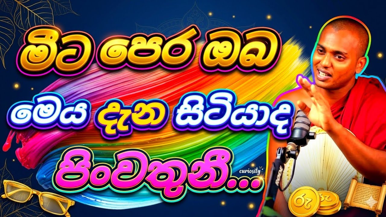 🟢මේ බණ ටික හොඳින් අහන්න පිංවතුනී🌺💝 |#kathnoruwe_siridhamma_himi_bana #trending | PGB STUDIO CLUB