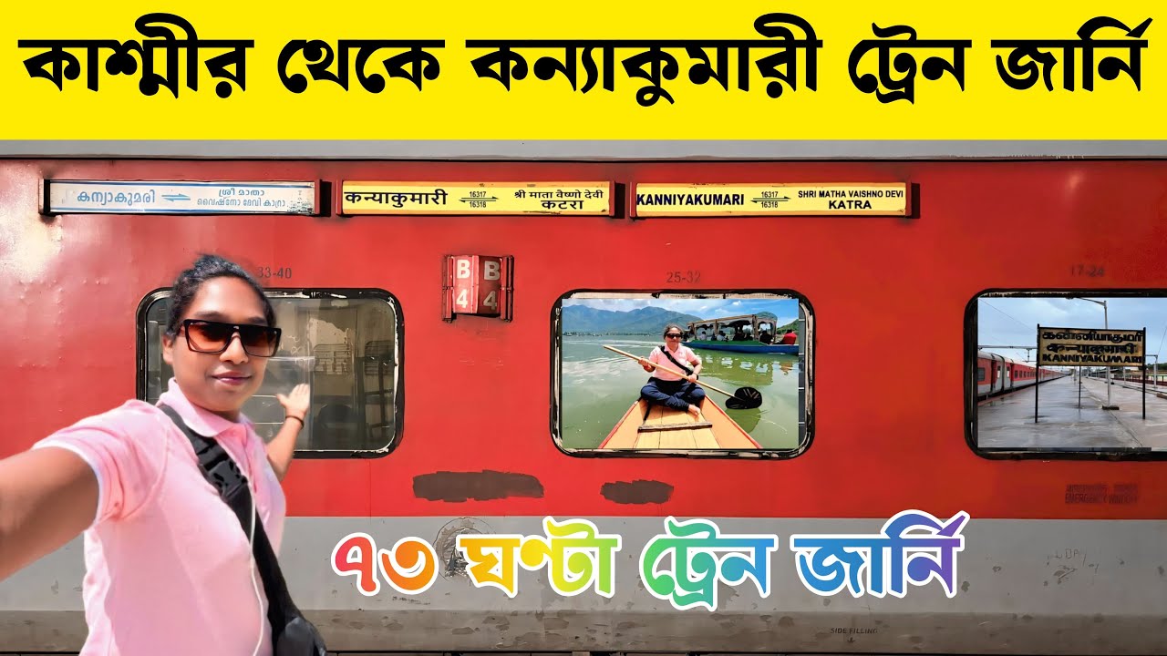 কাশ্মীর থেকে কন্যাকুমারী