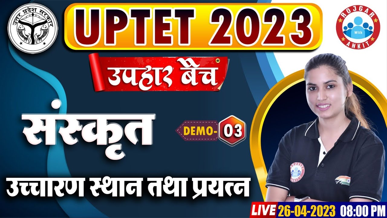 UPTET 2023, UPTET Classes, उच्चारण स्थान तथा प्रयत्न, उपहार बैच, UPTET Sanskrit By Varsha Ma'am