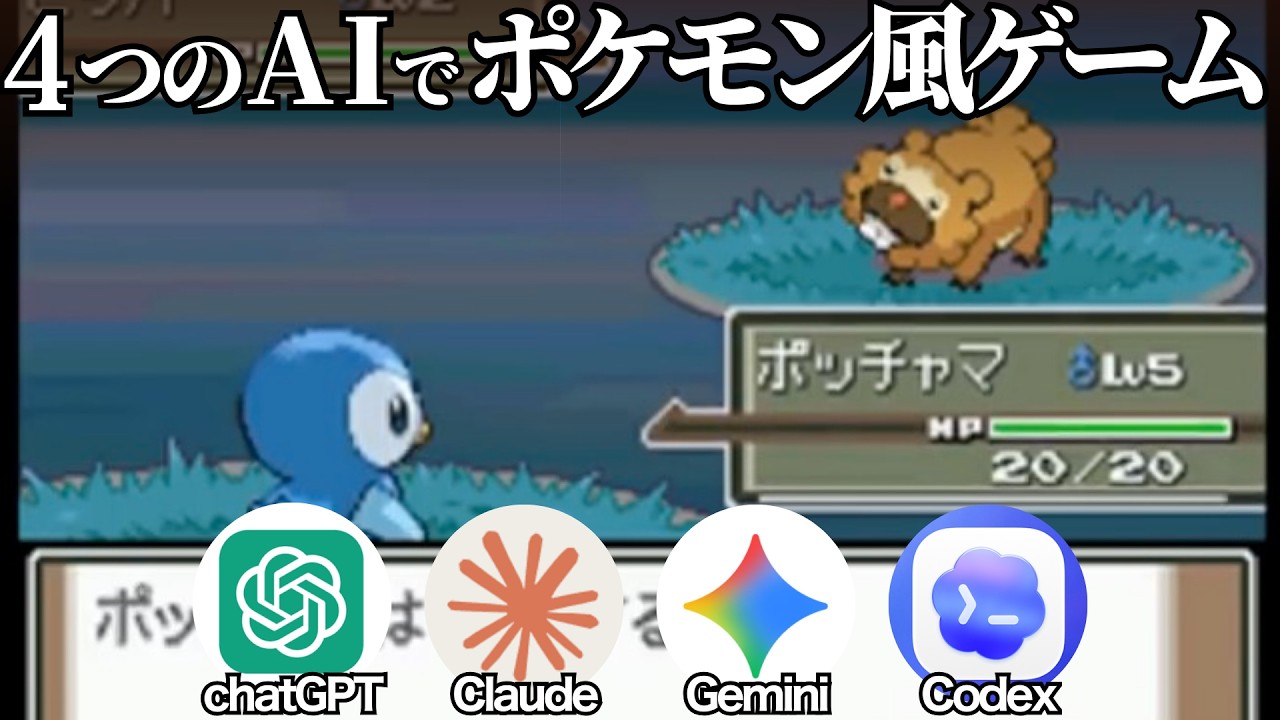 AIでポケモン風オリジナルゲーム作ってみたｗｗ