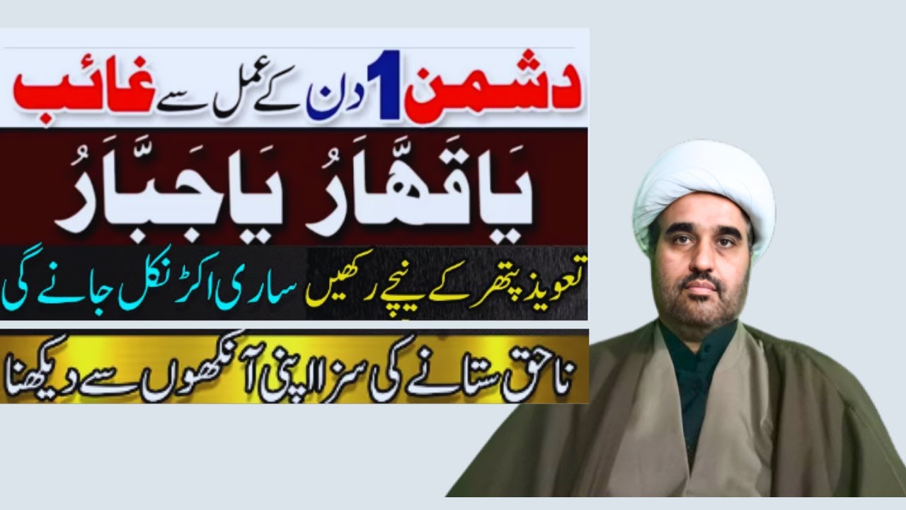 Powerful Taweez For Enemy | Dushman Se Nijat Ka Amal | Allama sohail imran