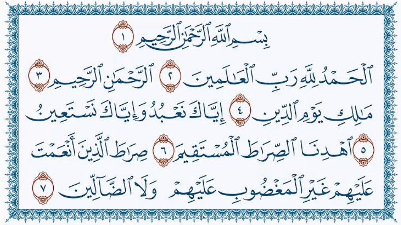 سورة الفاتحة بتقليد أشهر قراء الحرم المكي 
