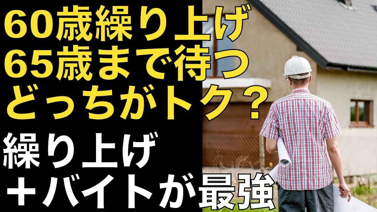 【60歳で年金11.4万円】日本人の9割が知らない「繰上げ＋バイト＝月21.4万円生活」の作り方