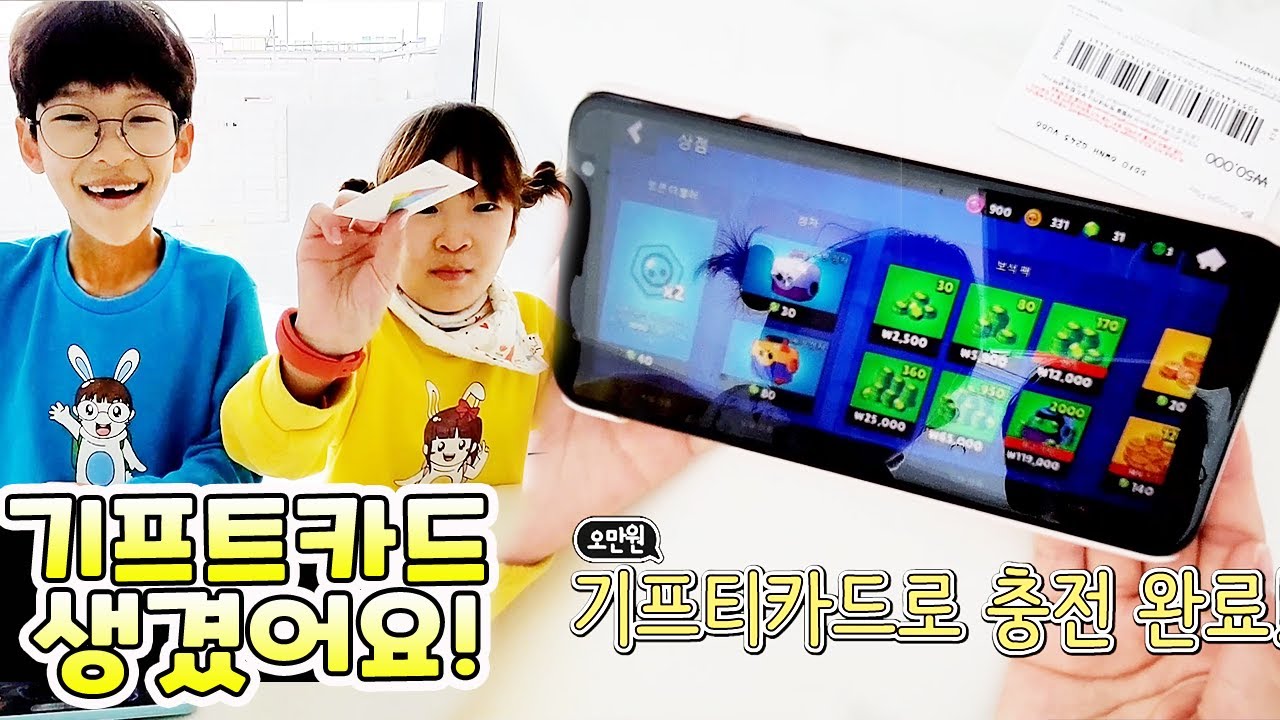 구글 기프트 카드 생겨서 브롤스타즈 상자깡 했어요! 현질 못하게 하던 엄마가 오늘은 허락!! 가족 일상 브이로그 vlog - [나다린TV]